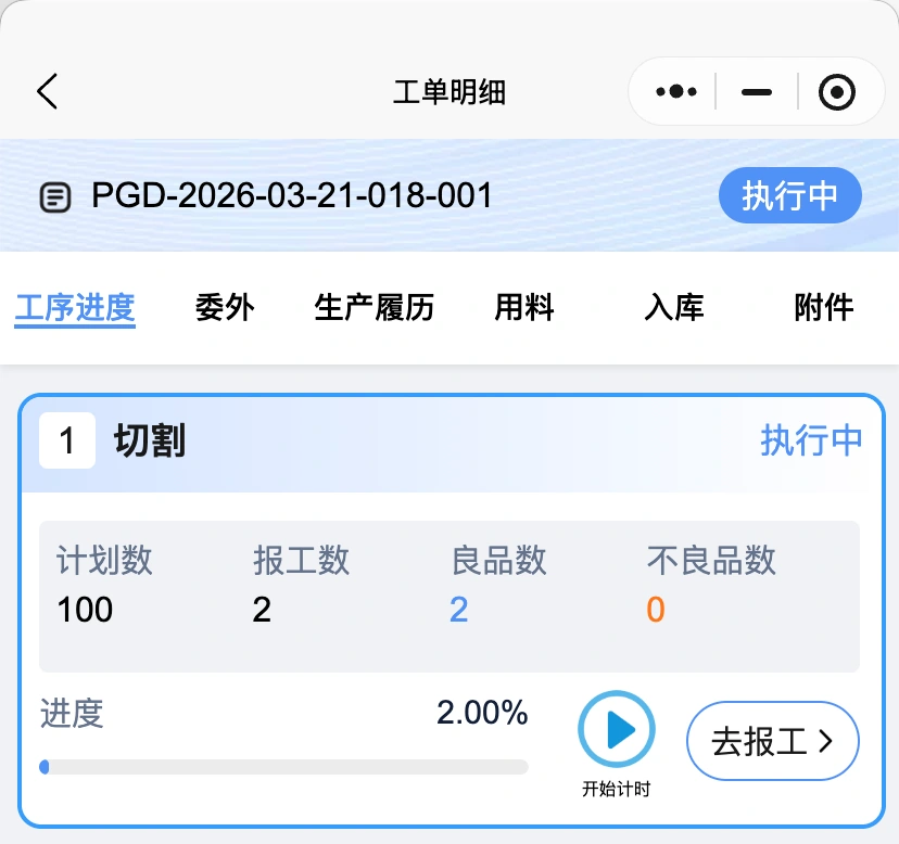 辉煌小工单手机界面局部：切割工序的计划数、报工数、良品数、进度和去报工入口